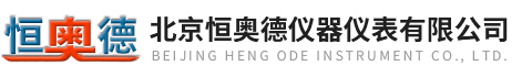 北京恒(héng)奧德儀器(qì)儀表有限公司(sī)